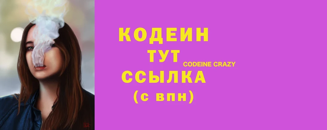 где купить   Микунь  Codein напиток Lean (лин) 